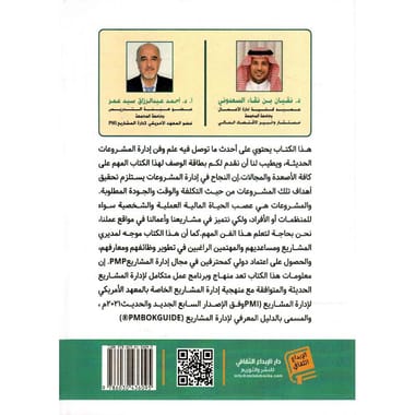 ‎مبادىء ادارة المشاريع الحديثة‎