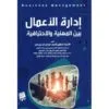 ‎ادارة الاعمال بين المهنية والاحترافية‎