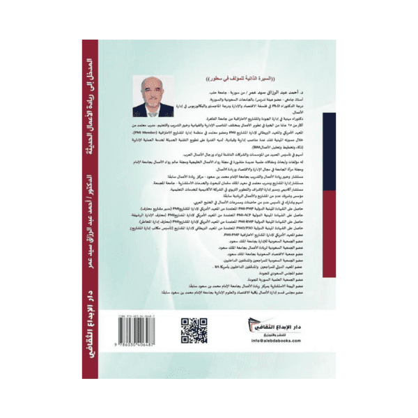 Cover design (11) المدخل الى ريادة الأعمال الحديثة