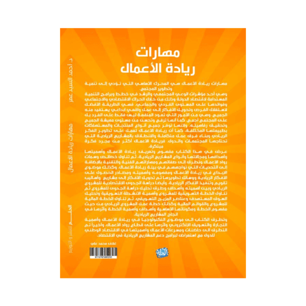 مهارات ريادة الأعمال