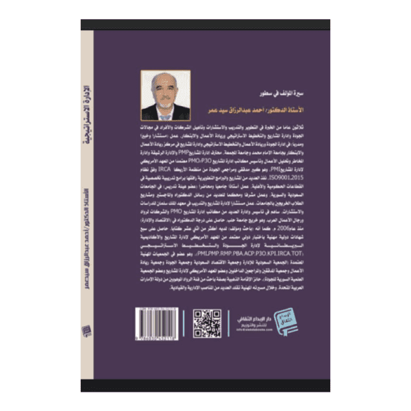 Cover design (15) الإدارة الاستراتيجية (نظم الأداء الفعال)