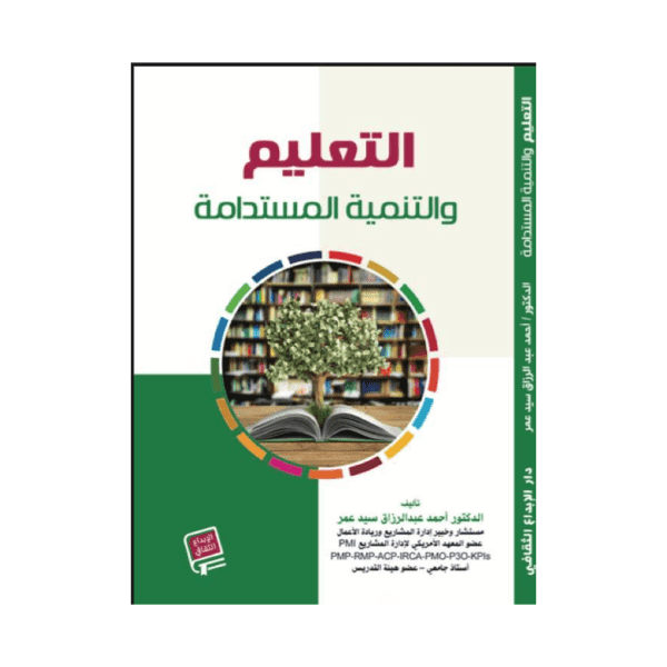 Cover design (16) التعليم والتنمية المستدامة