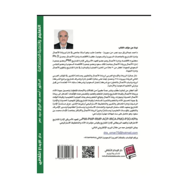 التعليم والتنمية المستدامة