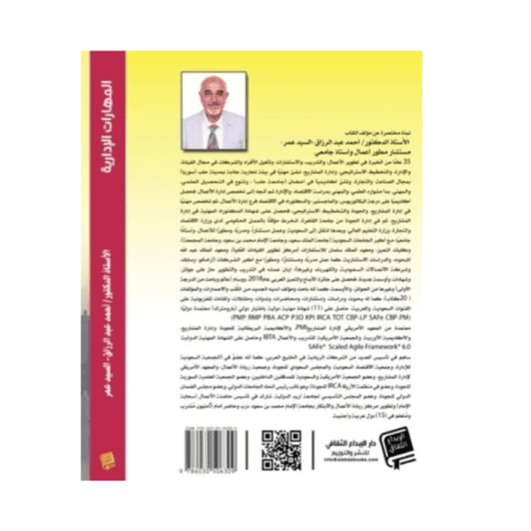 المهارات الإدارية