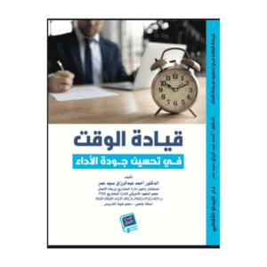 Cover design (7) قيادة الوقت