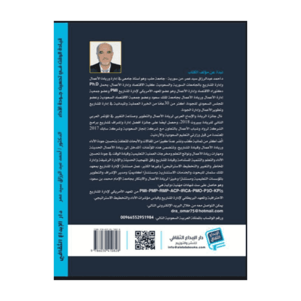 قيادة الوقت