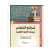 نواتج التعلم ومخرجات العملية التعليمية