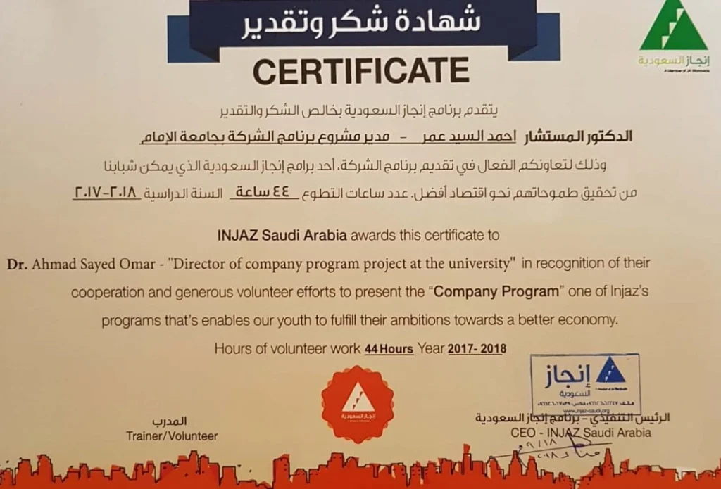 شكر وتقدير للدكتور احمد السيد عمر