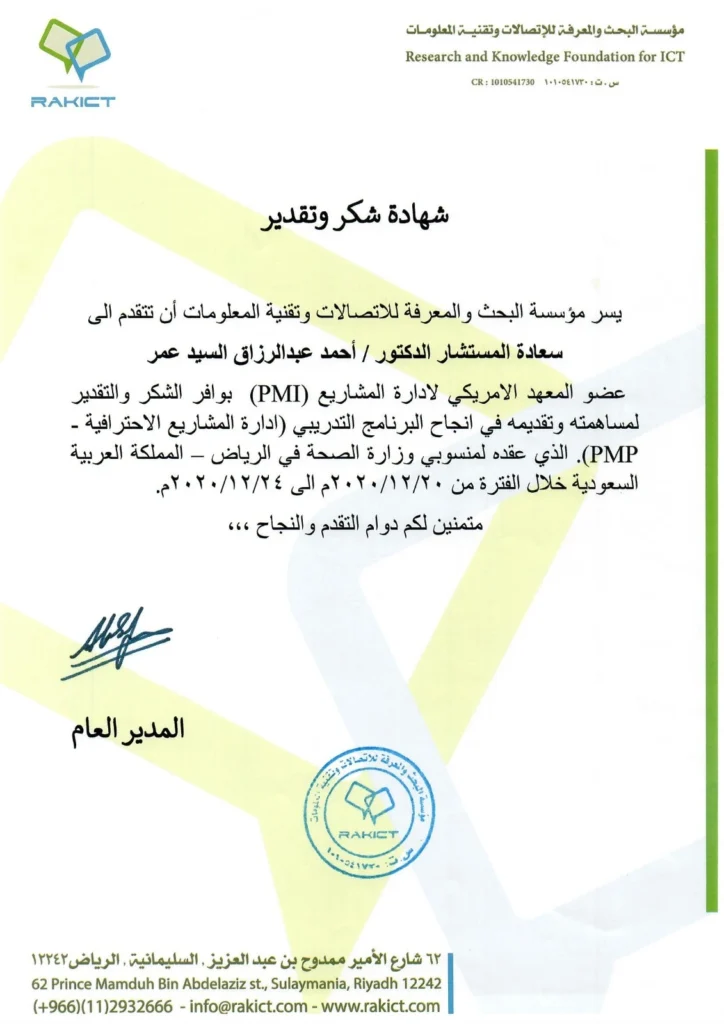 شكر وتقدير للدكتور احمد السيد عمر