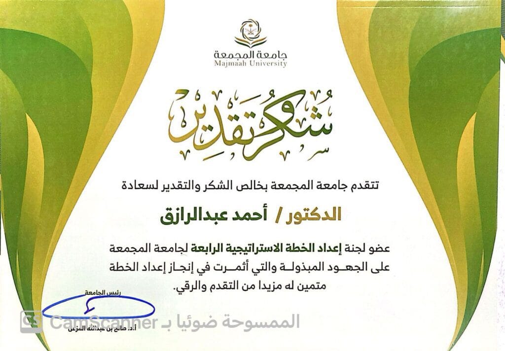 شكر وتقدير للدكتور احمد السيد عمر