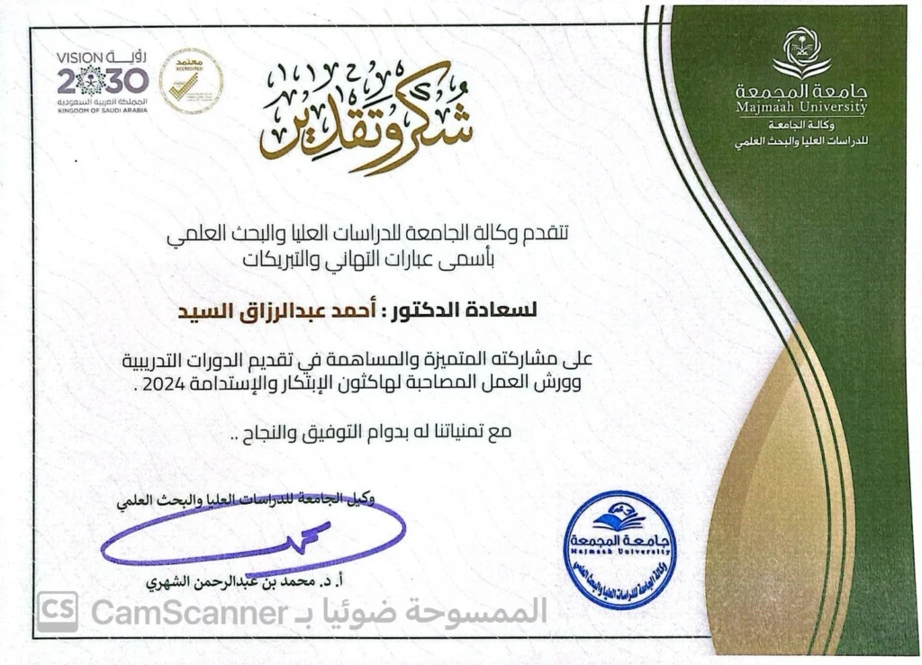 شكر وتقدير للدكتور احمد السيد عمر