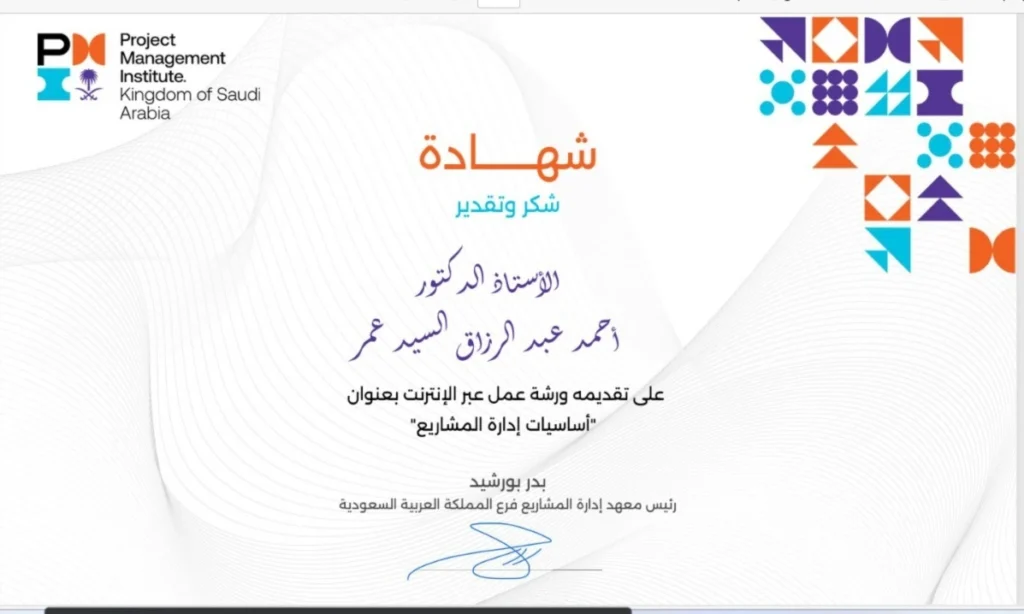 شكر وتقدير للدكتور احمد السيد عمر