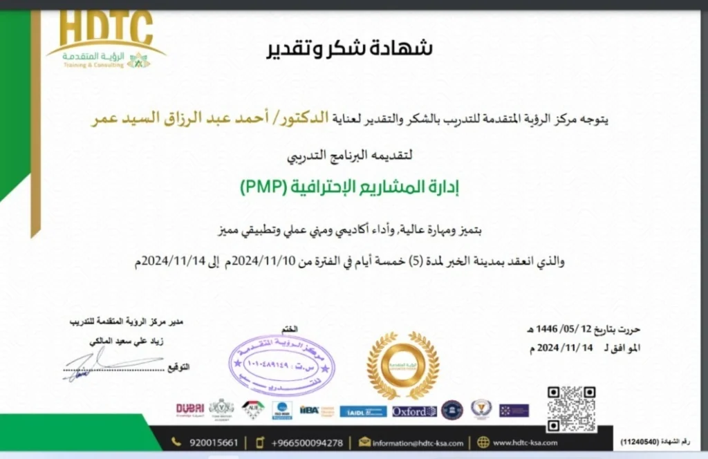 شكر وتقدير للدكتور احمد السيد عمر