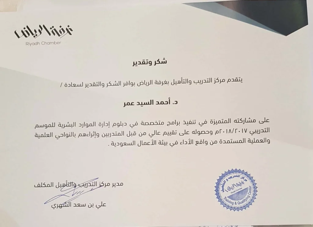 شكر وتقدير للدكتور احمد السيد عمر